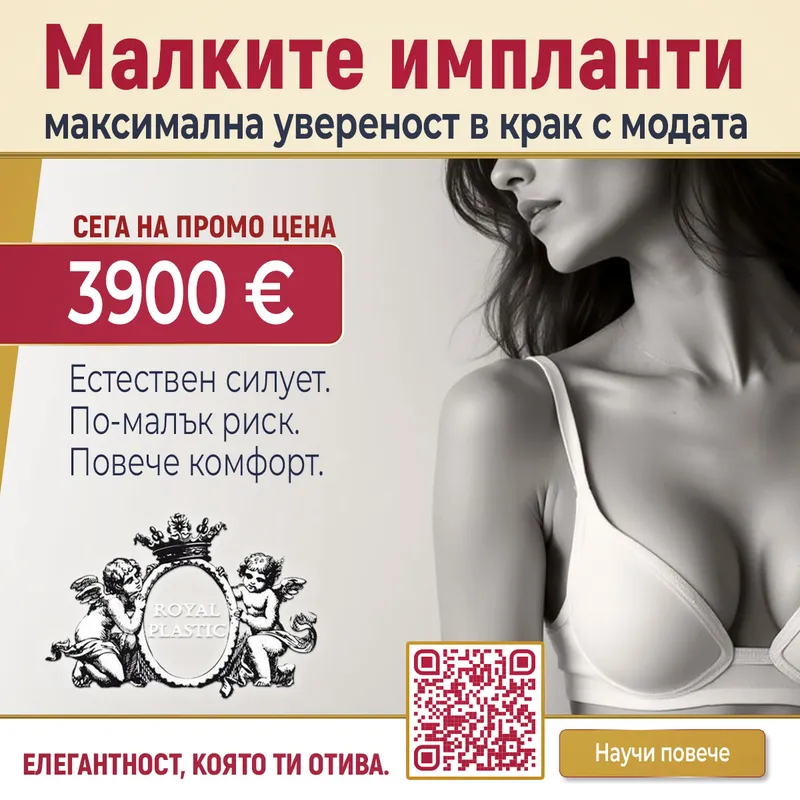 Малки гръдни импланти
